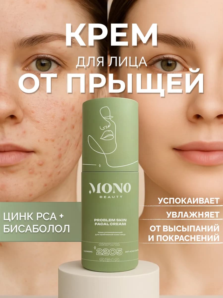 Крем для проблемной кожи лица успокаивающий против акне