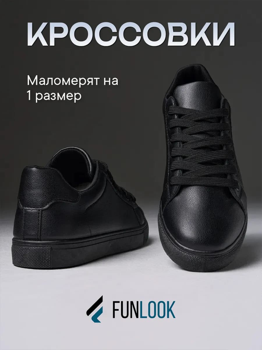 Кроссовки черные классические