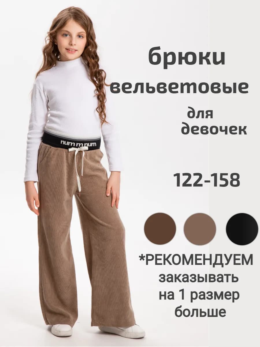 Брюки вельветовые для девочек