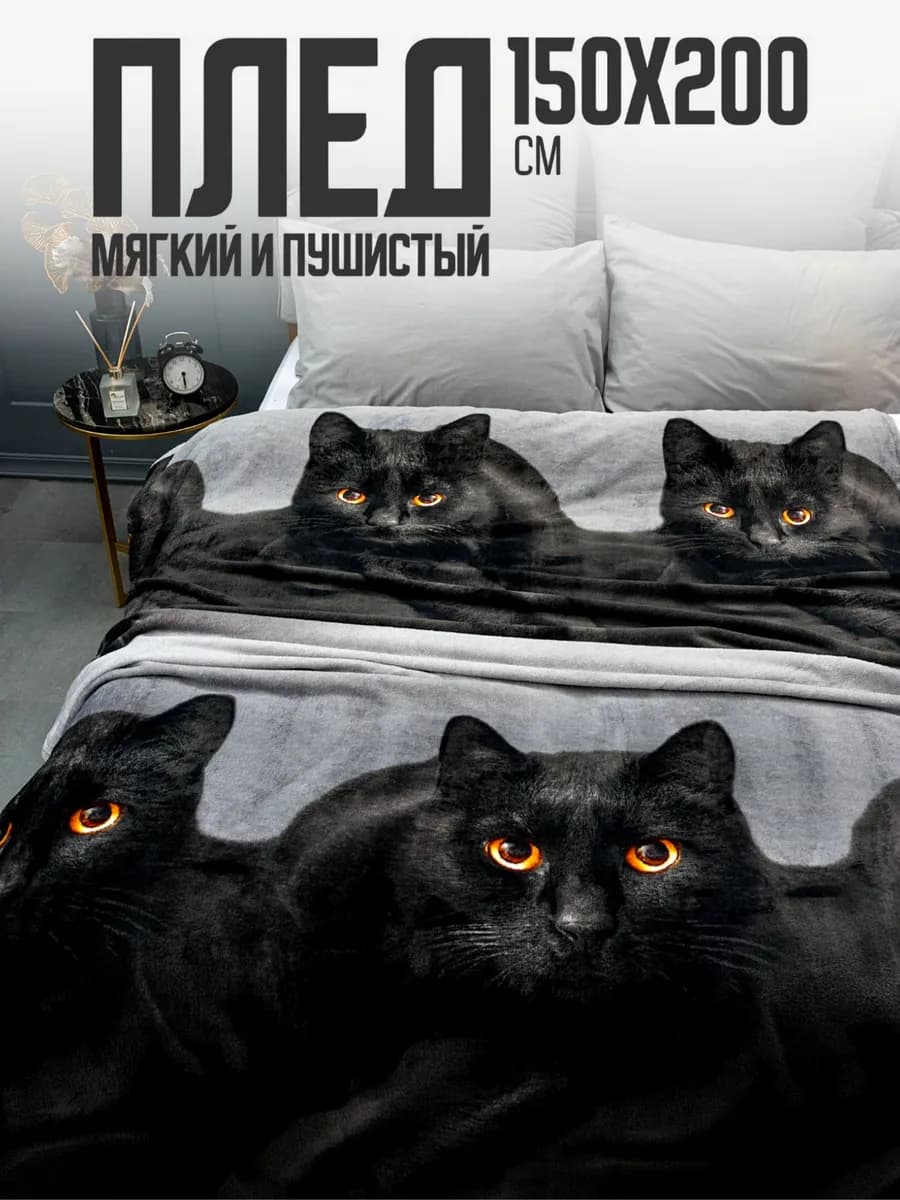 Плед 150х200 пушистый на диван на кровать