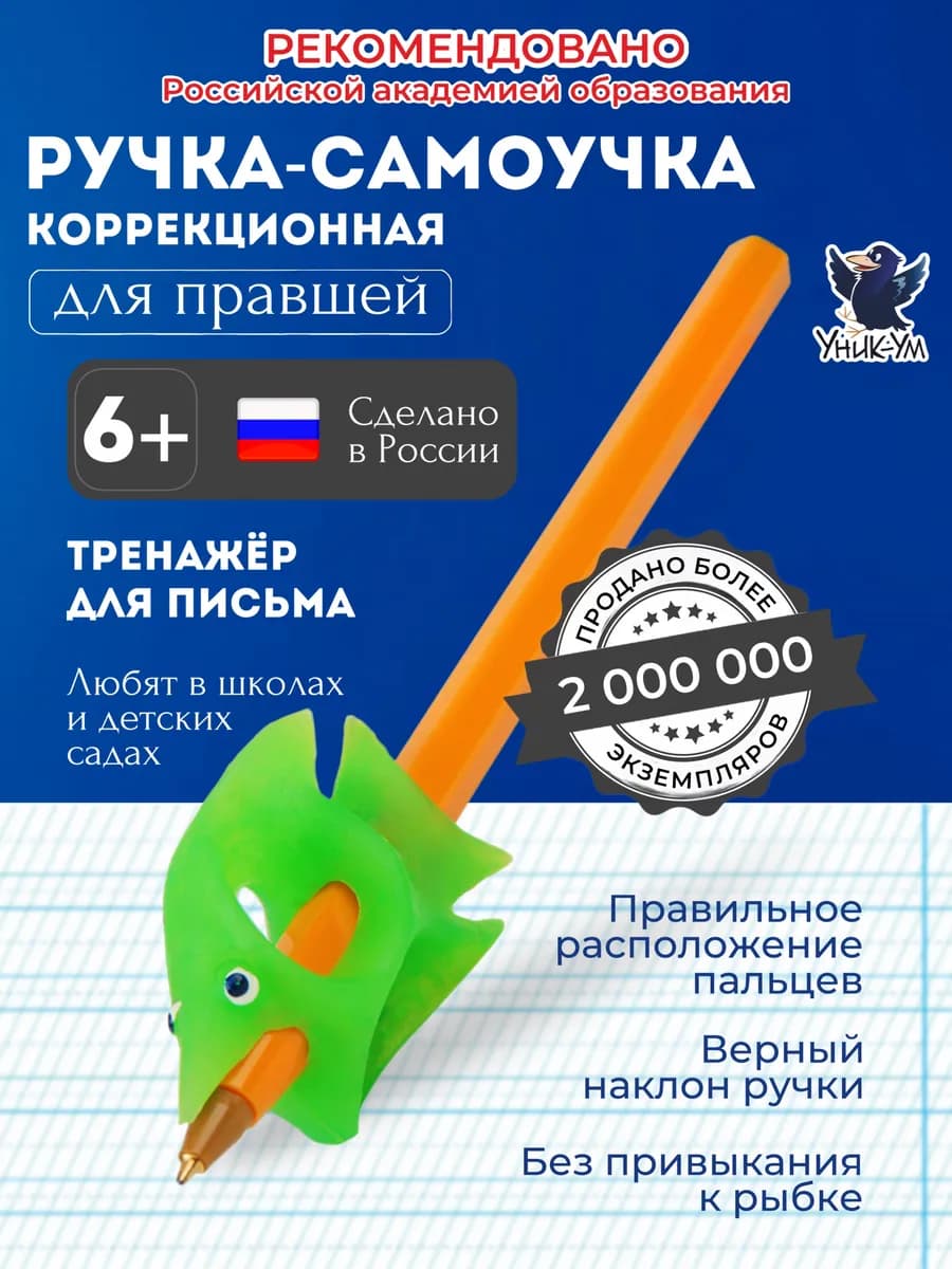 Тренажер Ручка самоучка исправление техники письма правшей