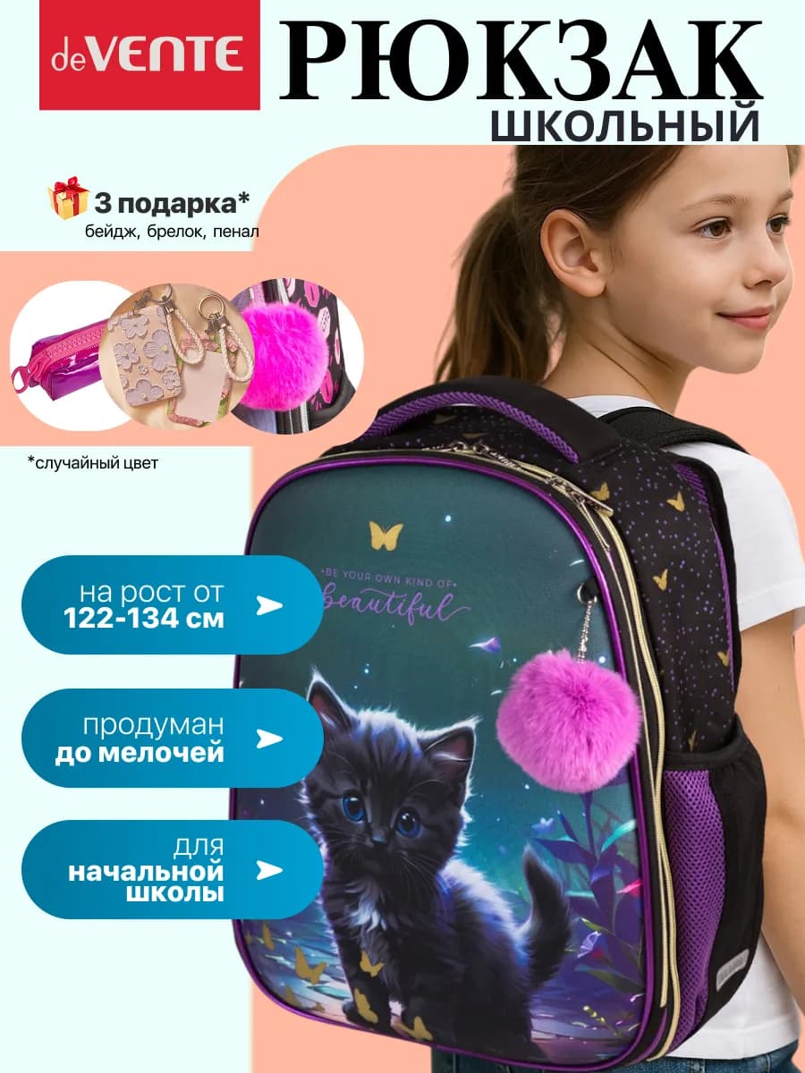 Рюкзак школьный для девочки ортопедический