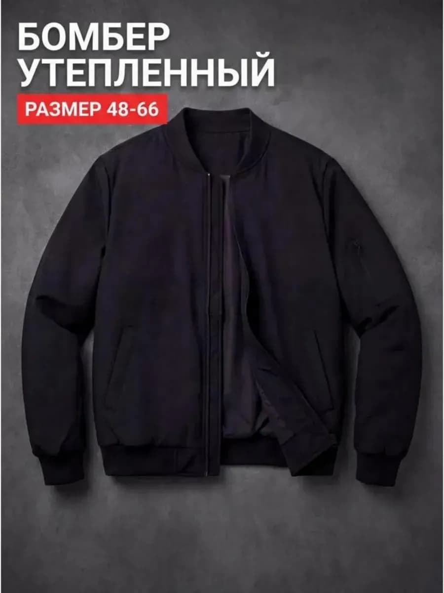 Куртка-Бомбер утепленный демисезонный ветровка