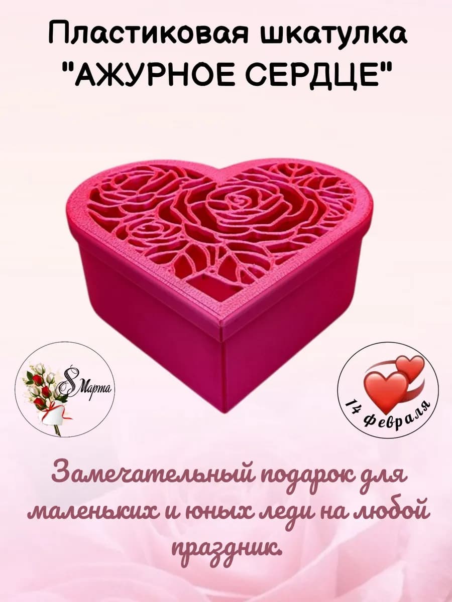 Шкатулка "Ажурное сердце"