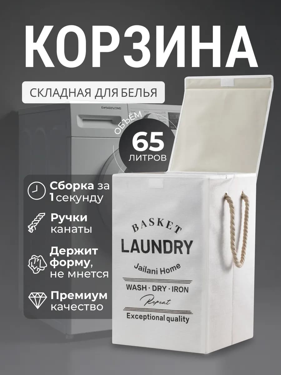 Корзина для белья с крышкой большая, 65 литров