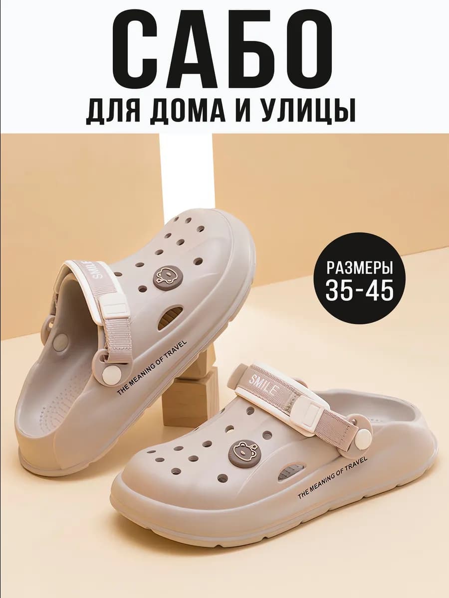 Сабо летние медицинские Smile