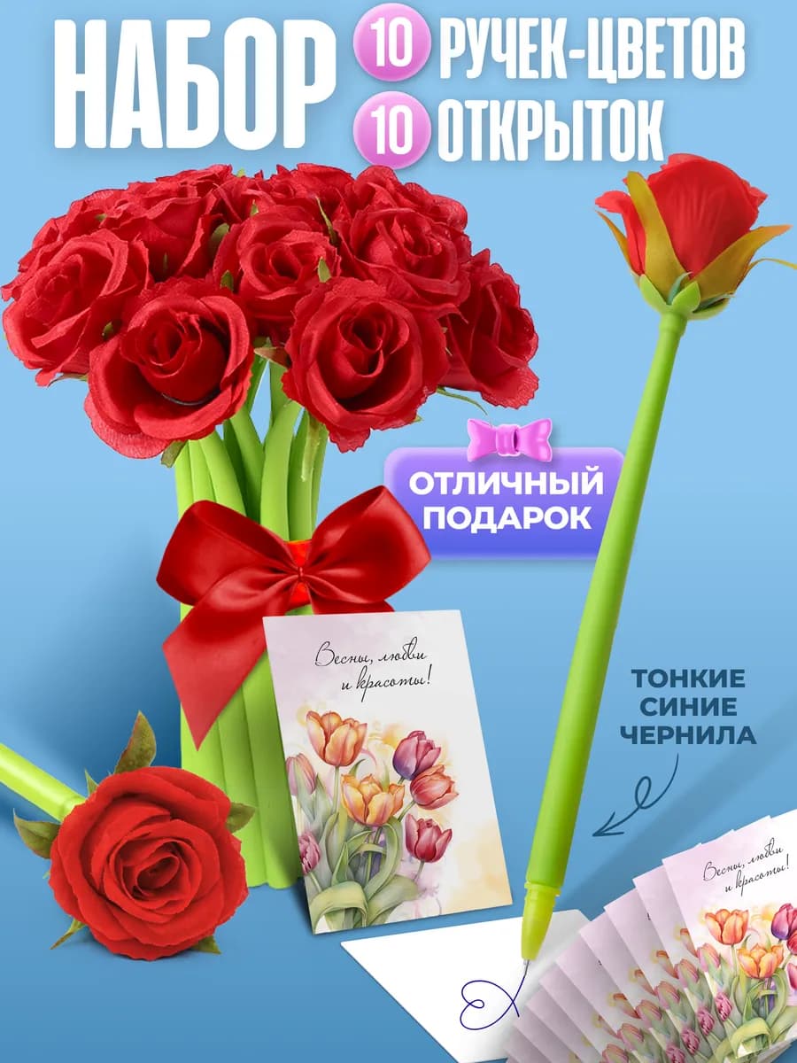 Набор ручек цветов подарок на 8 марта