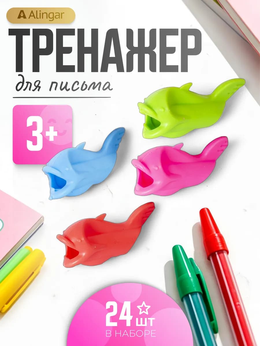 Тренажер для письма 24 шт