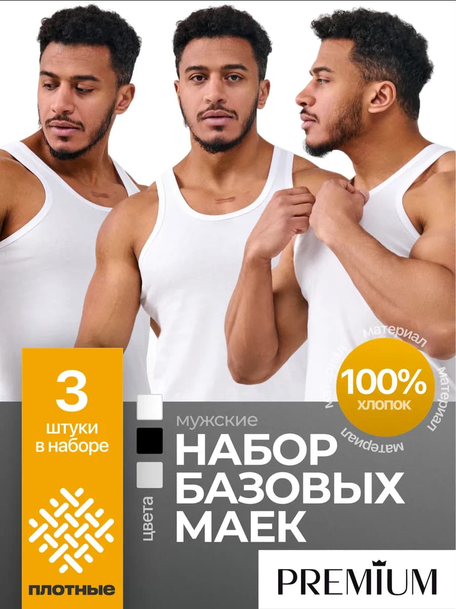 Майка бельевая, спортивная борцовка, набор 3шт