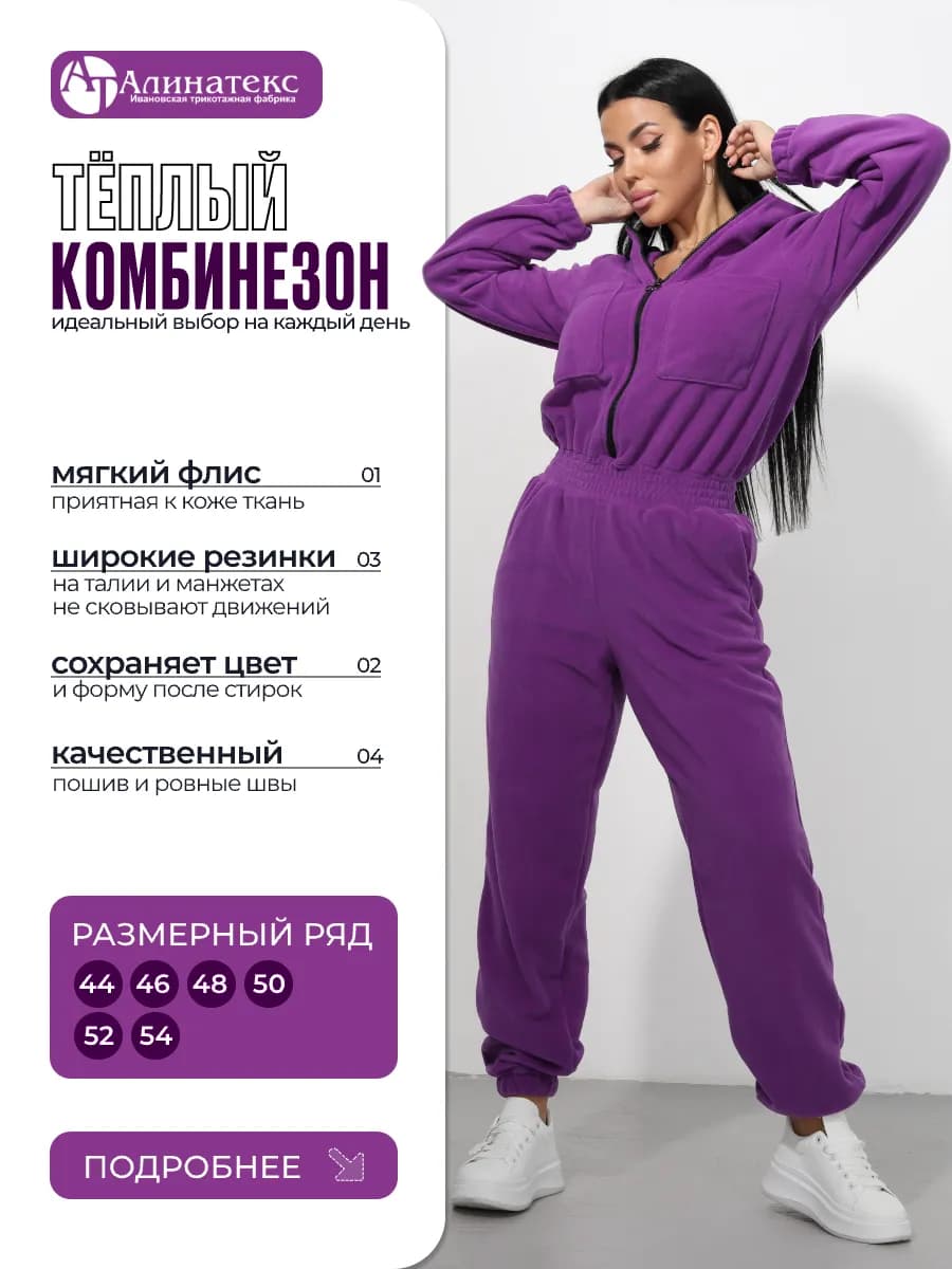 Комбинезон флисовый теплый