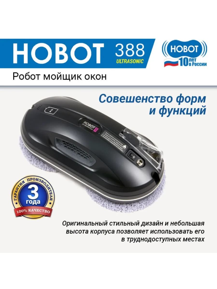 Робот для мойки окон 388 Ultrasonic