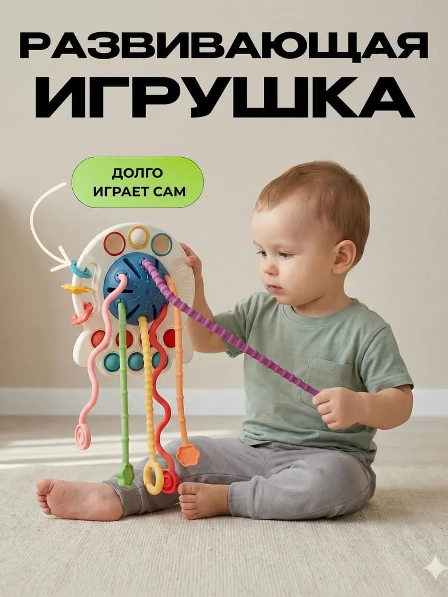 Развивающая игрушка для детей