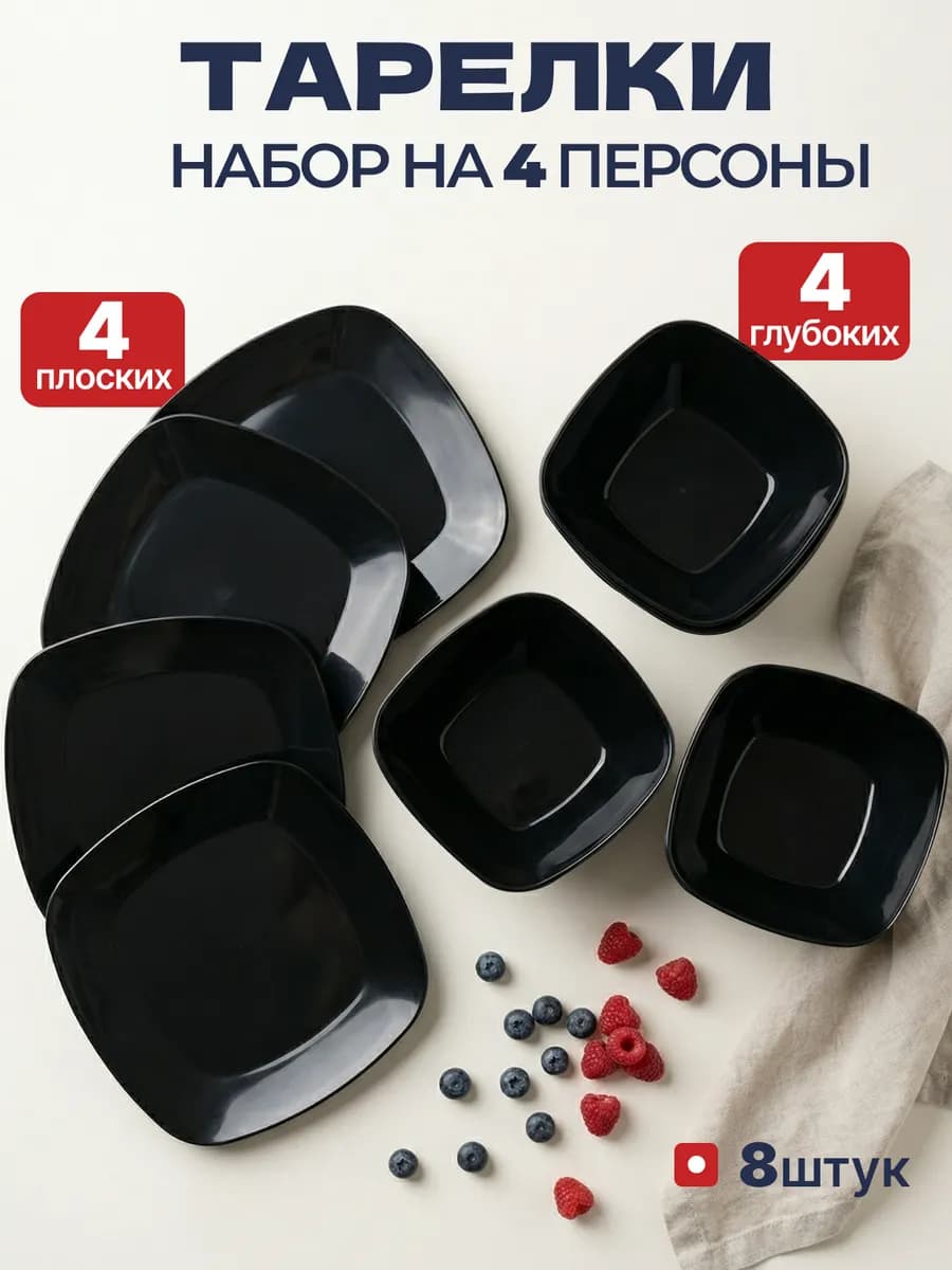 Тарелки набор пластиковые суповые и обеденные, 4+4 шт