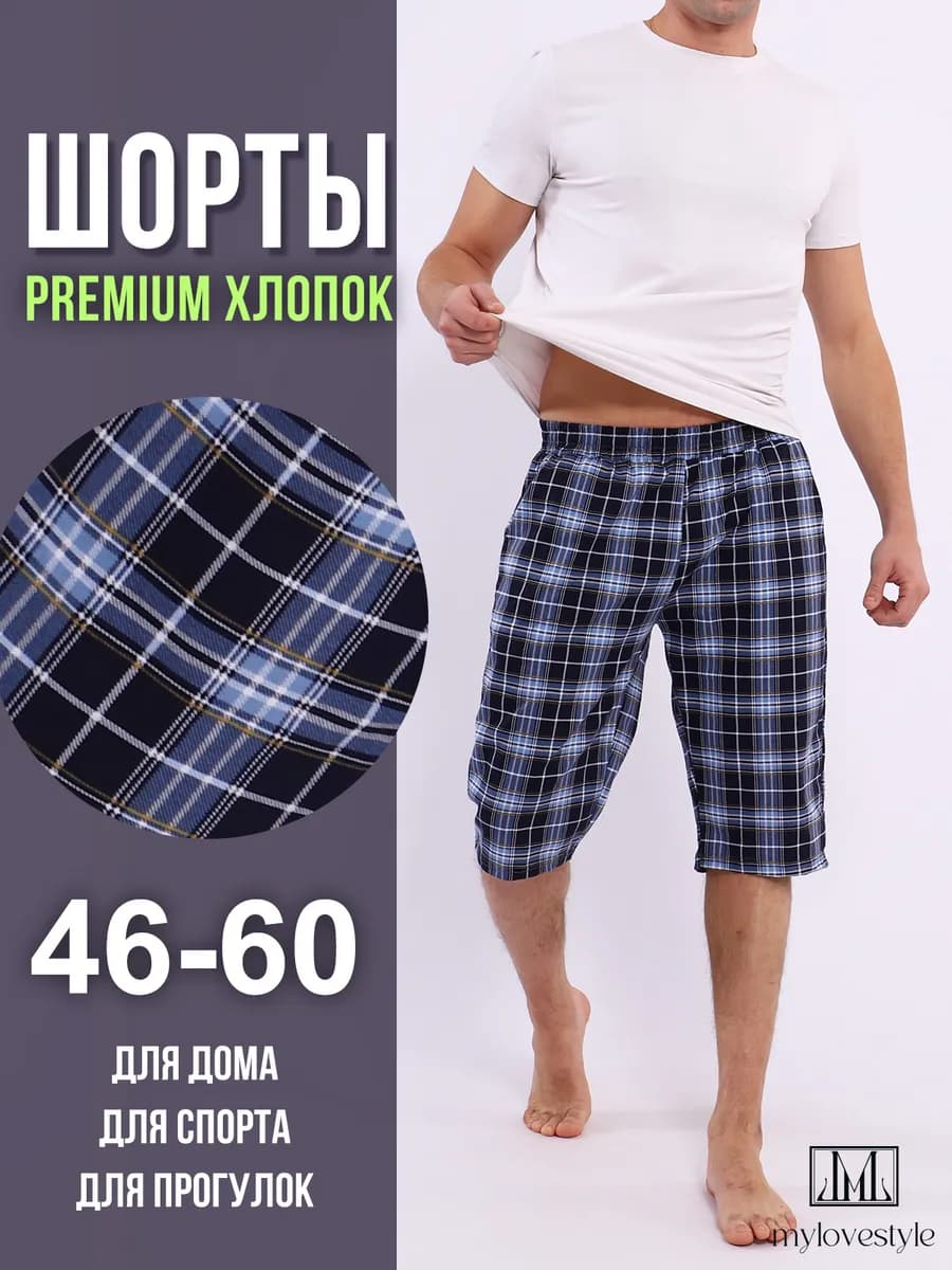 Шорты домашние трикотажные хлопок