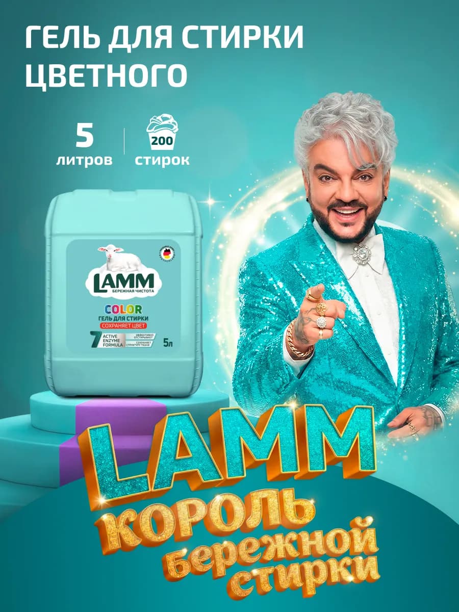 Гель для стирки Color 5 литров автомат