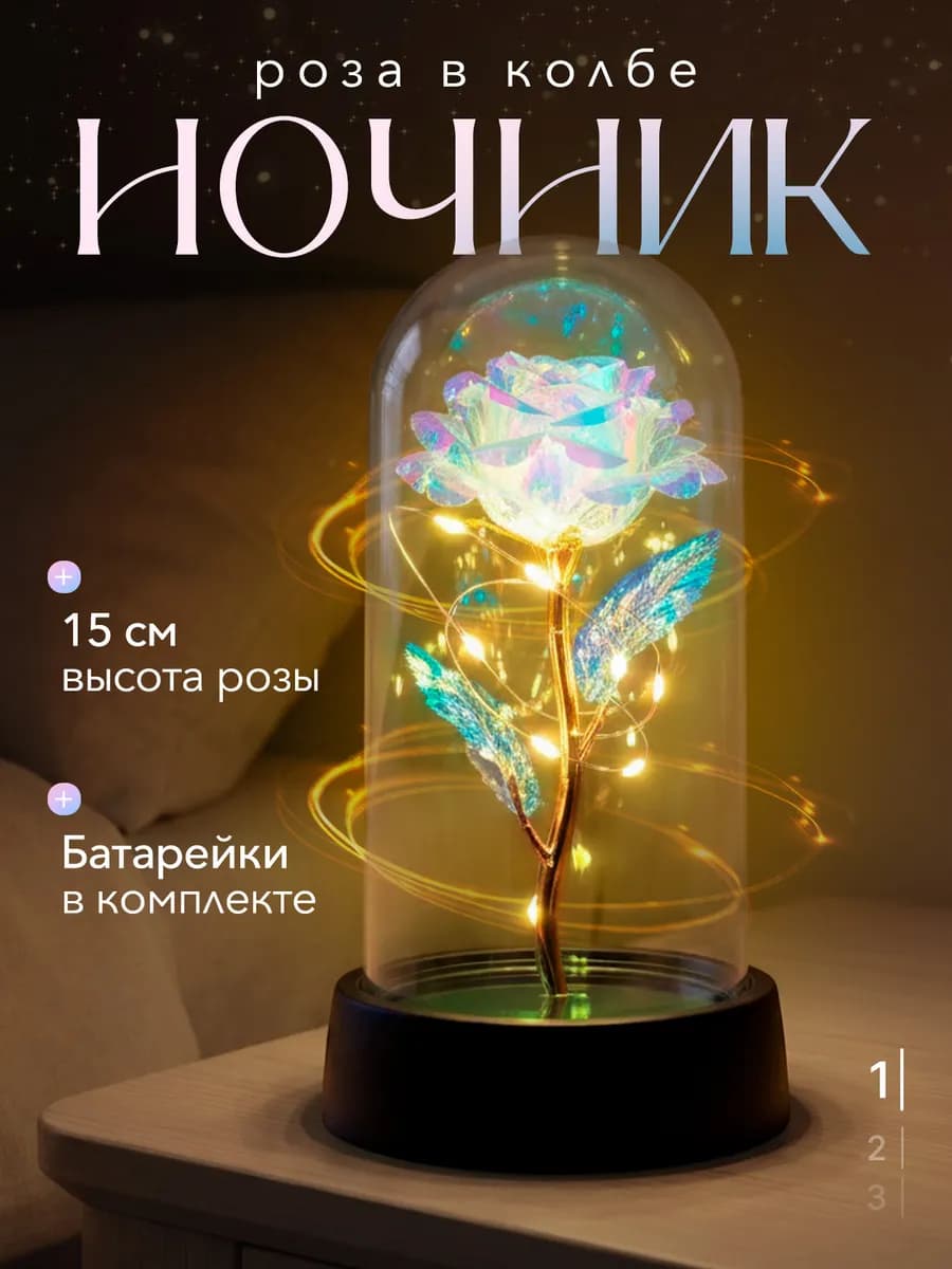 ночник роза в колбе