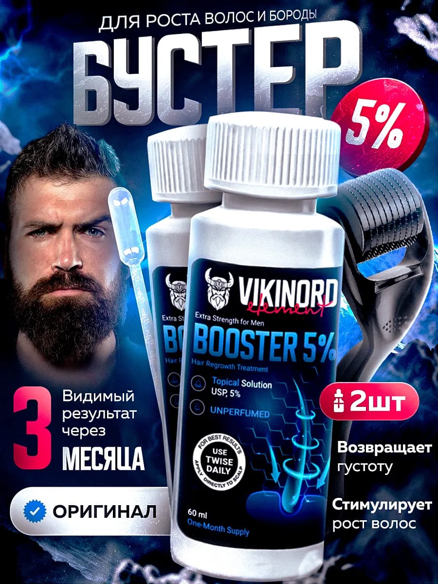Бустер 5% для роста бороды