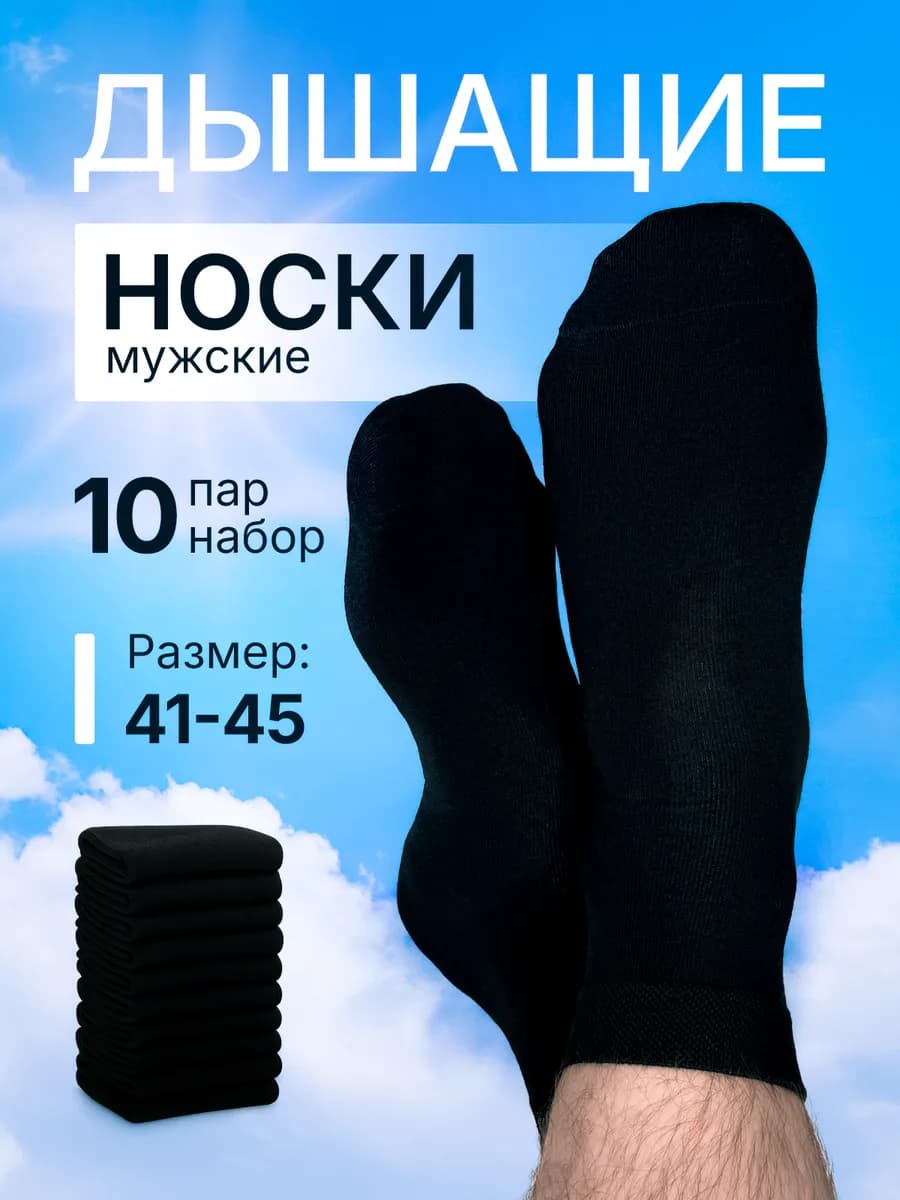 Носки высокие черные набор 10 пар