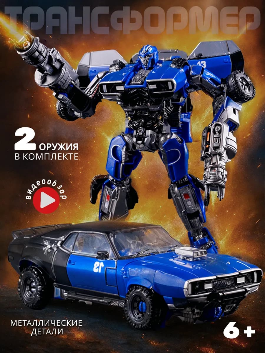 Робот трансформер Дропкик подарок мальчику