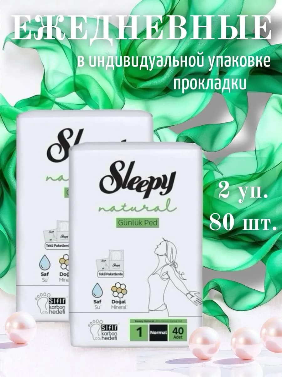 Прокладки ежедневные daily normal 2 уп. 80 шт