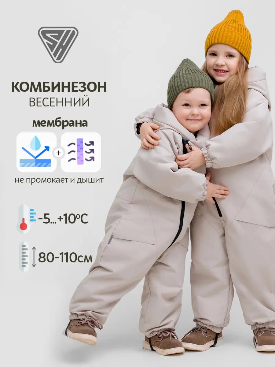 Комбинезон демисезонный детский мембранный