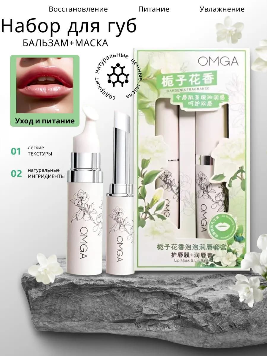 Бальзам и маска для губ увлажняющий набор 2 шт