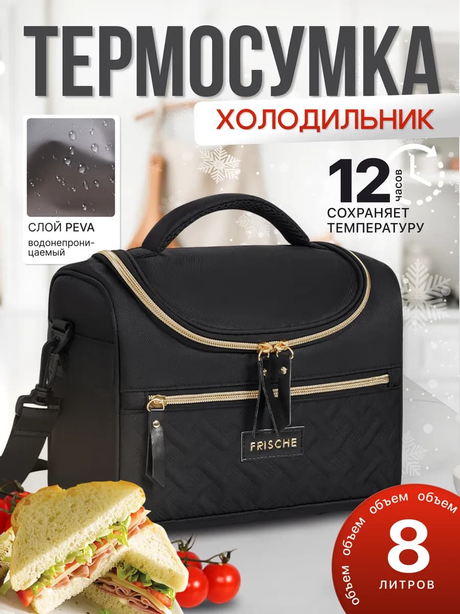 Сумка холодильник термосумка 8 литров