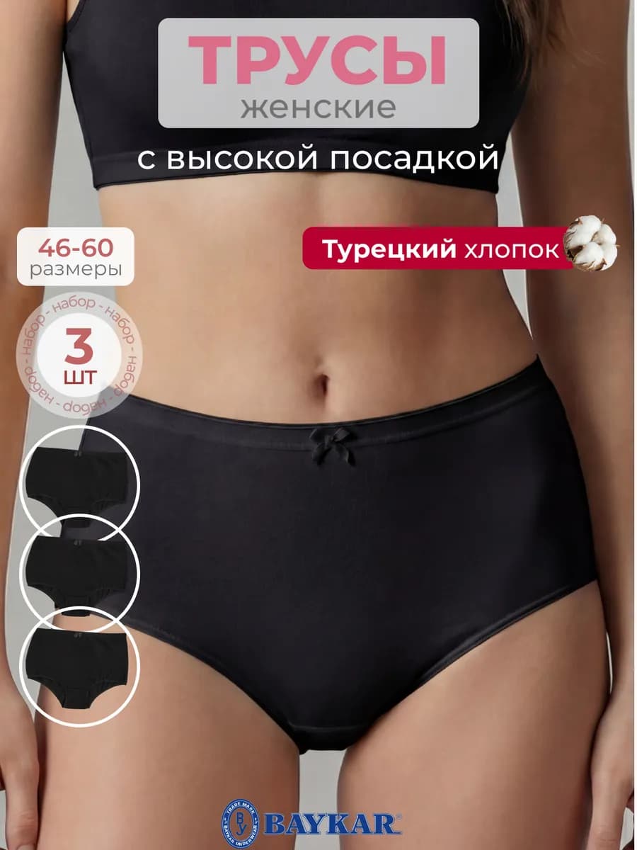 Трусы шортики с высокой посадкой 3 шт. хлопок, Турция