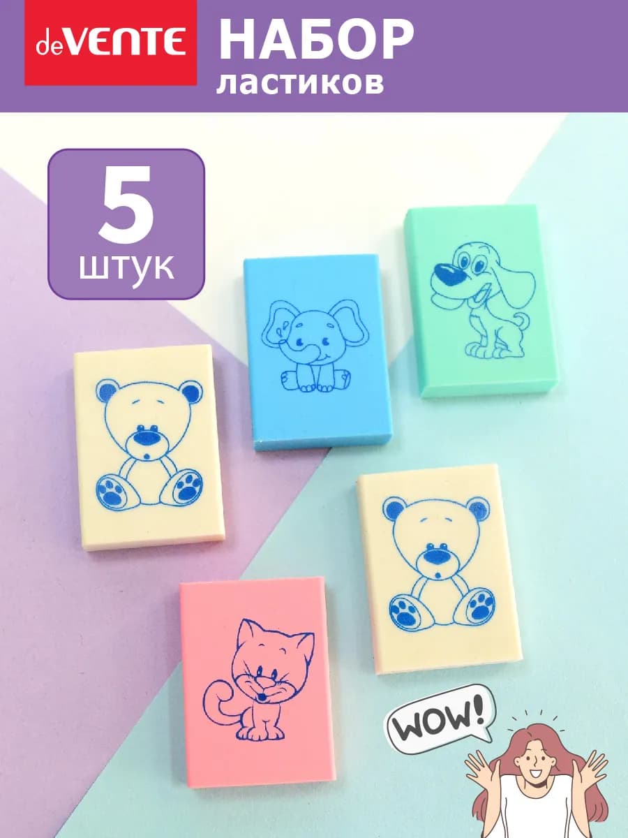 Ластики стерки школьные 5 штук