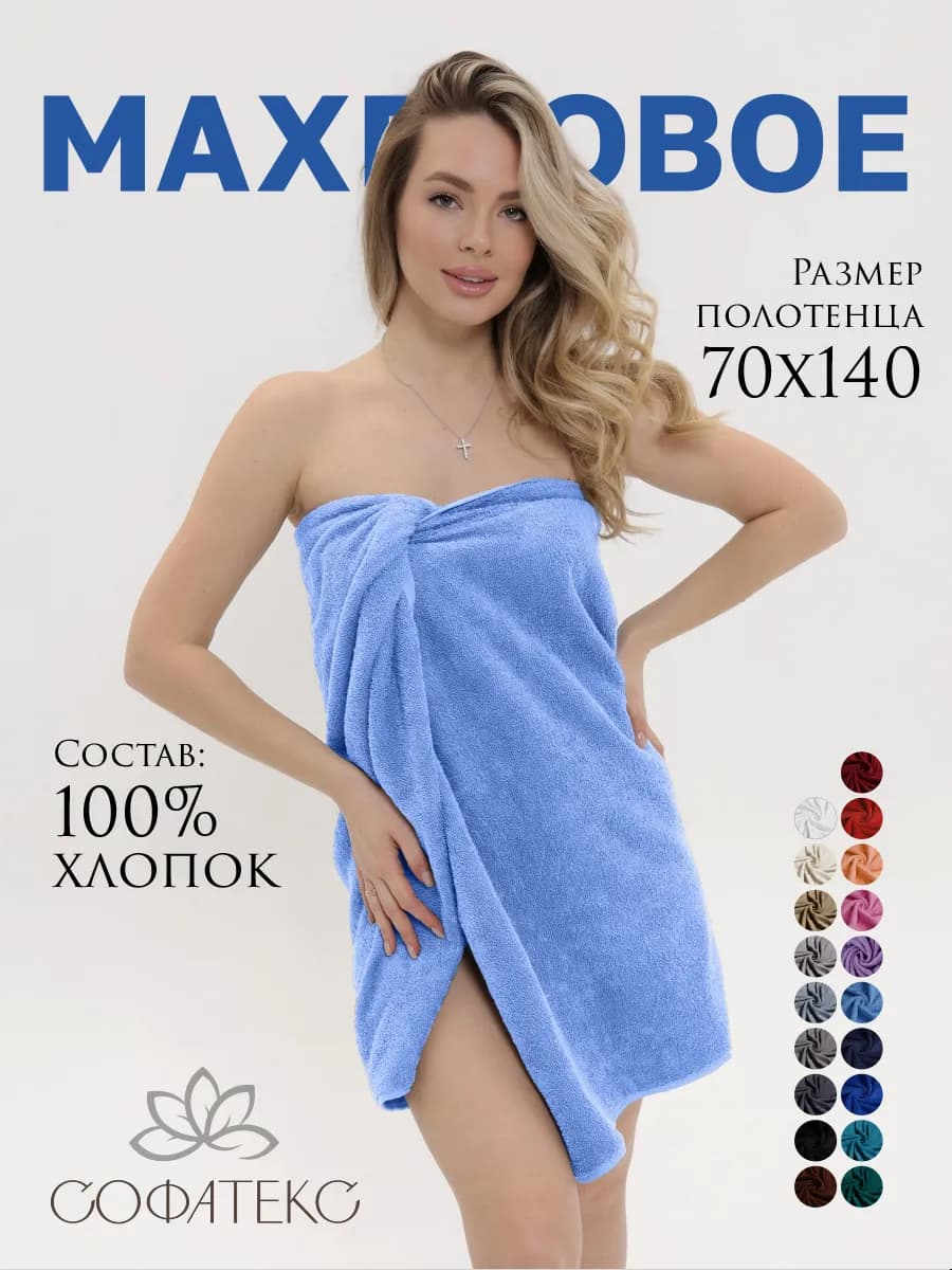 Полотенце банное махровое 70х140 для ванны и душа