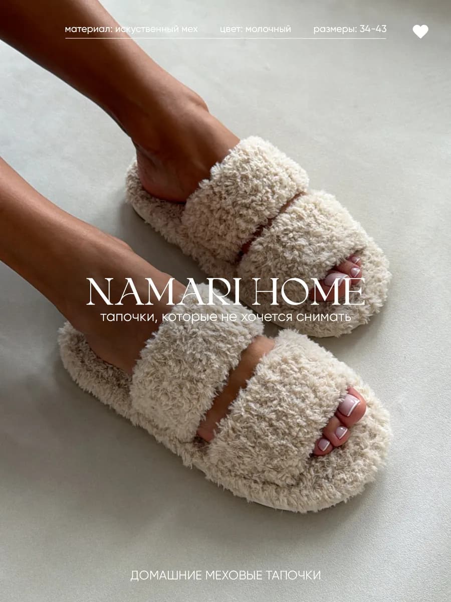 Тапочки домашние меховые открытые