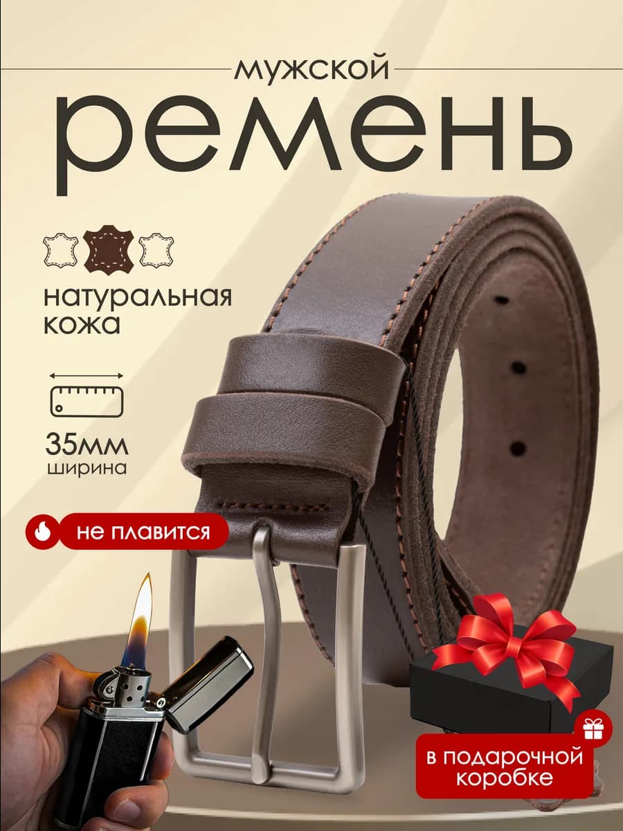 Ремень мужской натуральная кожа кожаный