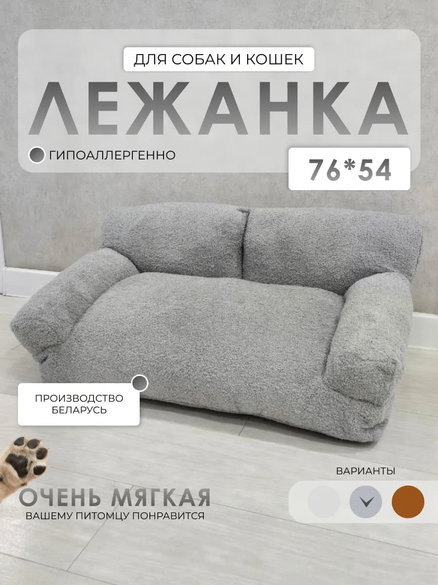 Лежанка для собак и кошек мелких и средних пород