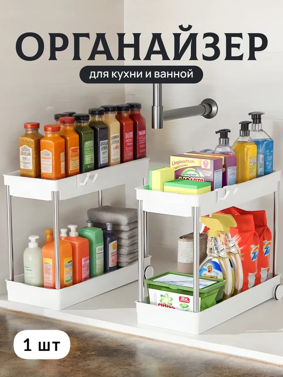 Органайзер полка для кухни и ванной выдвижная