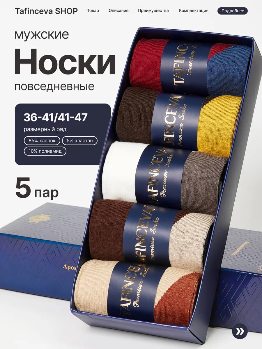 Набор носков в подарочной упаковке