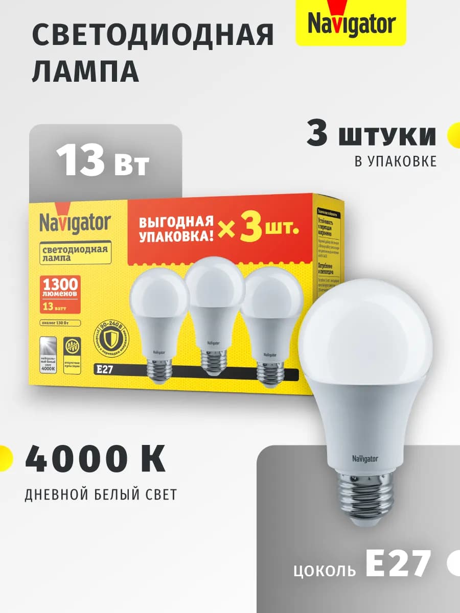 Светодиодные лампочки Е27 13 Вт 4000 К 3 шт