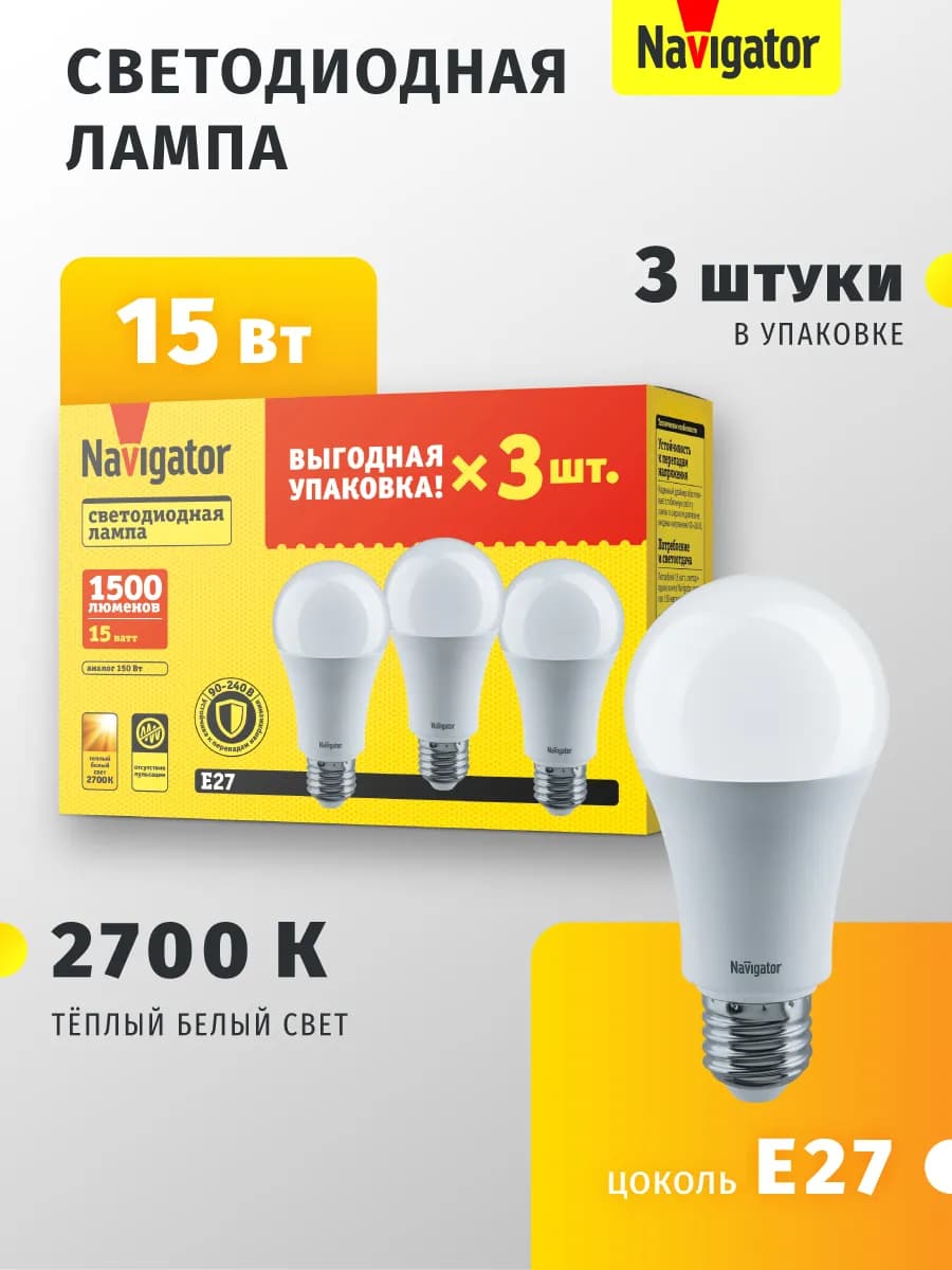 Светодиодные лампочки Е27 15 Вт 2700 К 3 шт