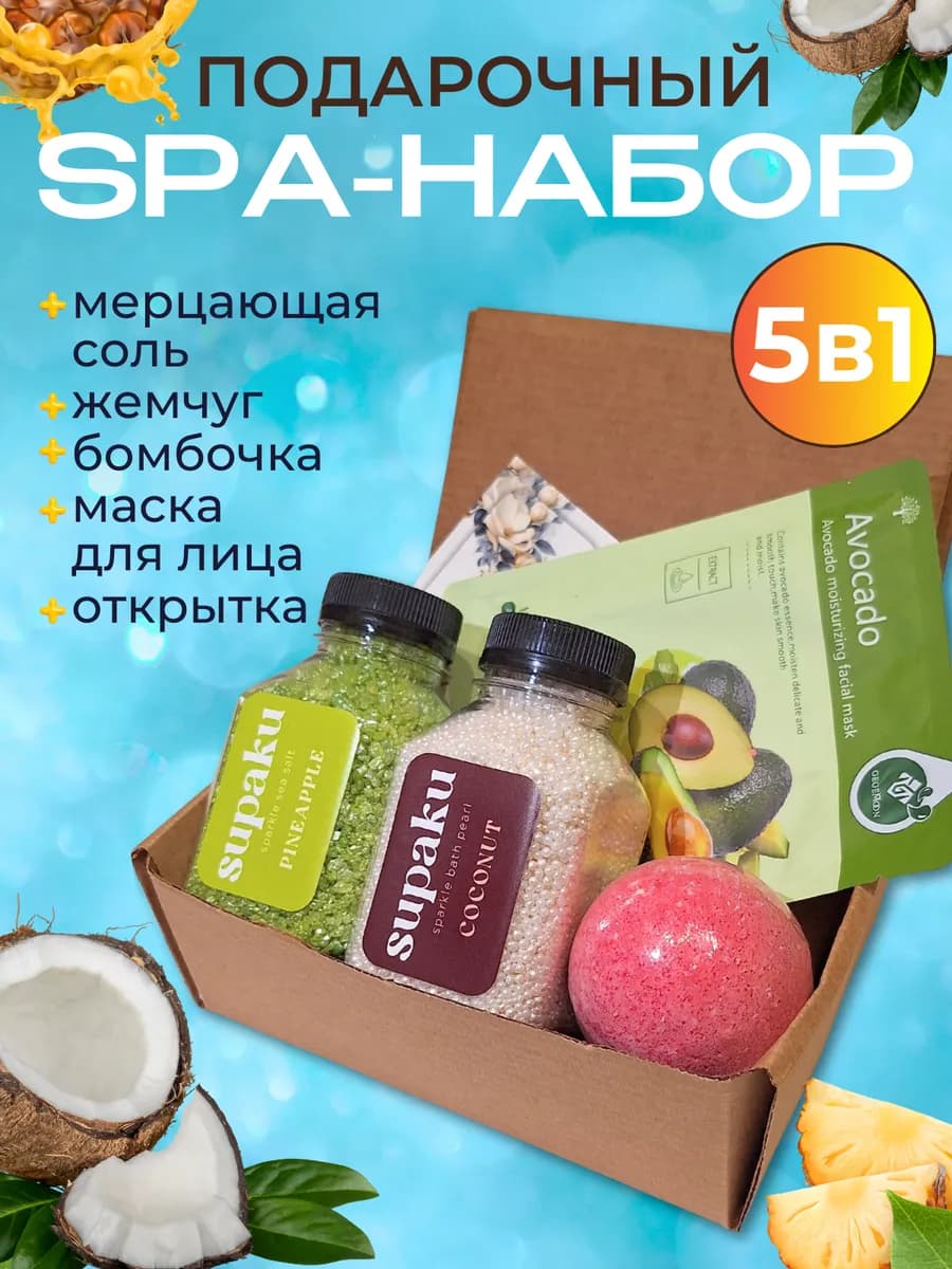 Подарочный спа-набор косметики для тела