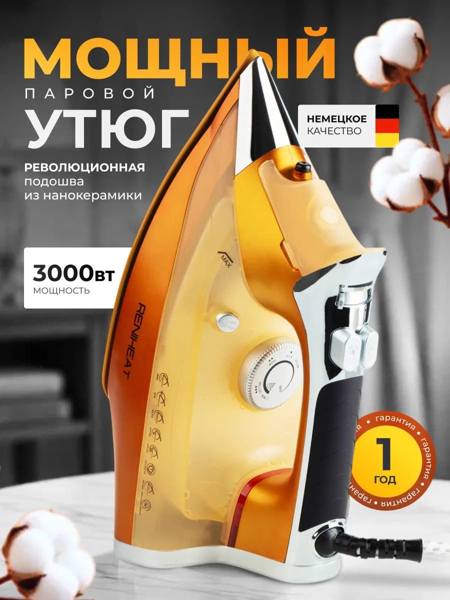 Утюг паровой с антипригарным покрытием мощный