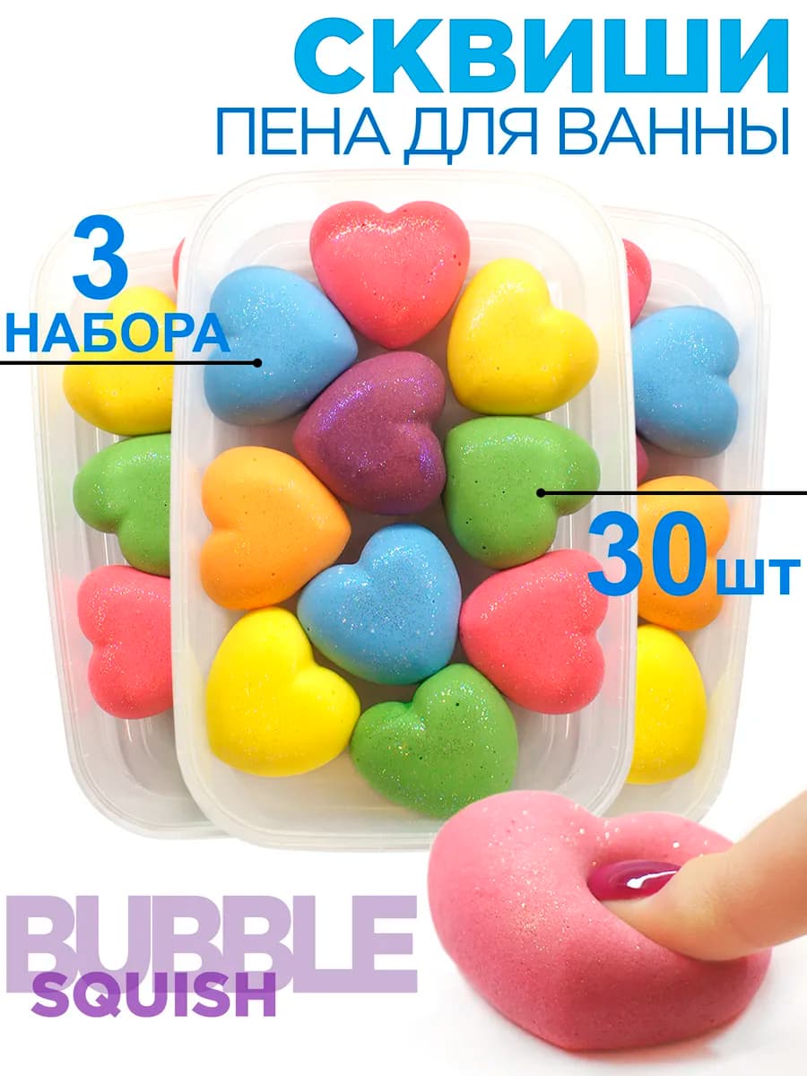 Релакс пена для ванны антистресс 3 набора 30 шт Бабл сквиш