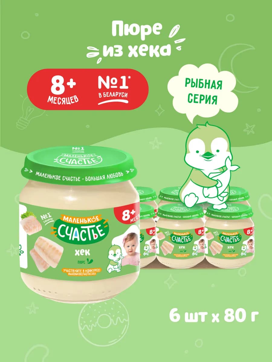 Пюре рыбное детское Хек 6 шт по 80г с 8 месяцев