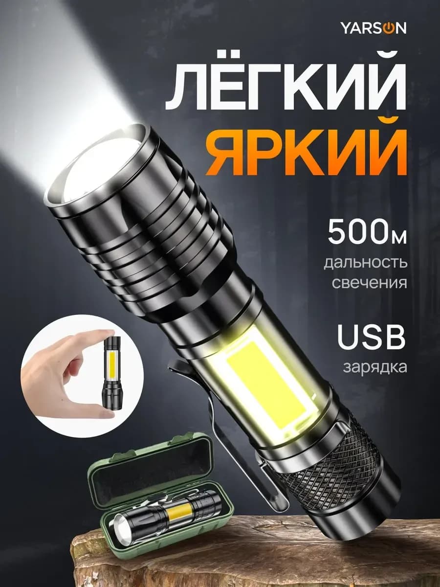 Фонарь аккумуляторный ручной мощный тактический