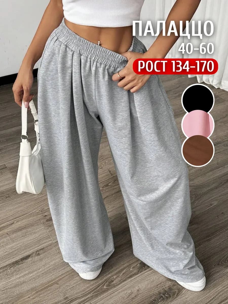 Спортивные штаны палаццо инст рины широкие трубы