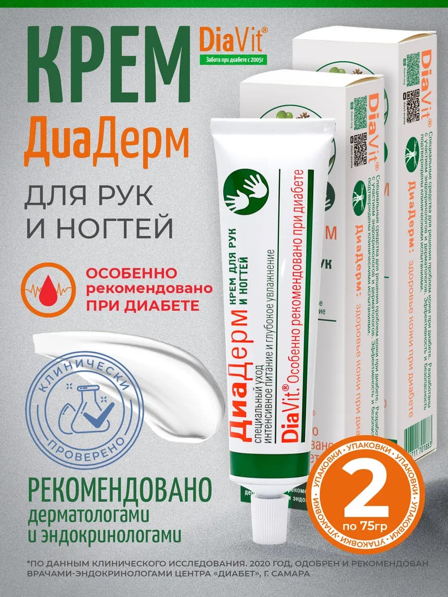 Крем для рук и ногтей ДиаДерм питание и увлажнение 150 мл
