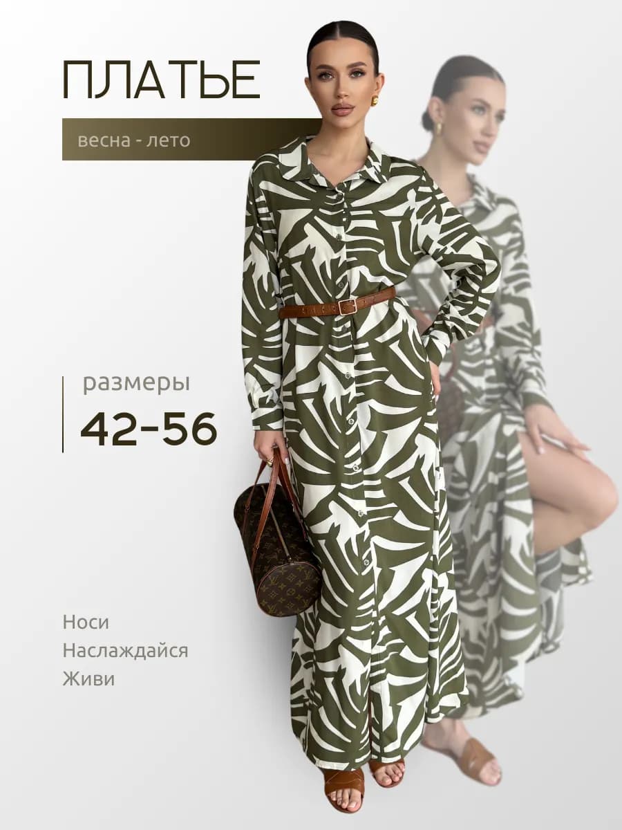 Длинное пляжное платье рубашка