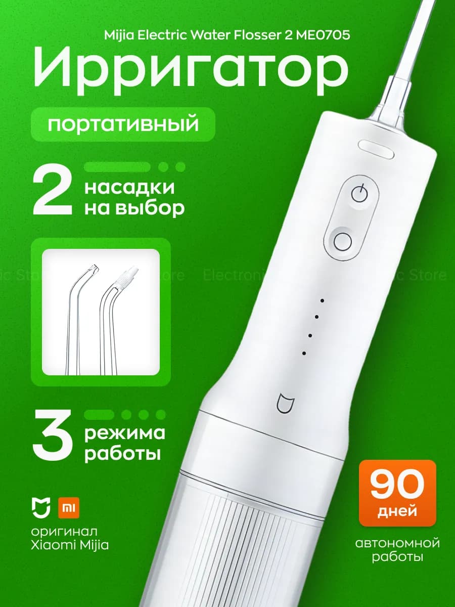 Портативный ирригатор для зубов и полости рта 2 MEO705