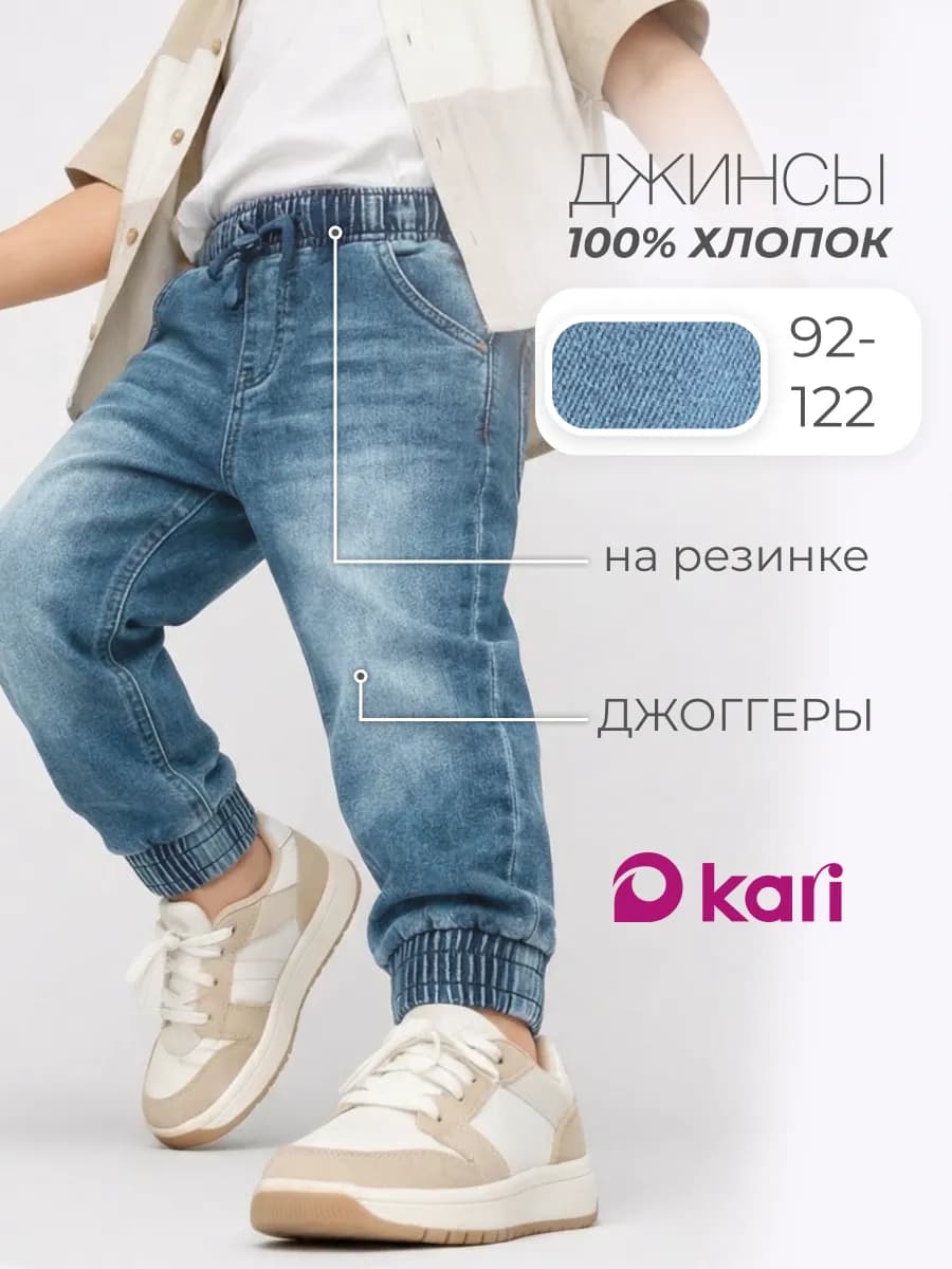 Джинсы джоггеры для мальчика синие на резинке
