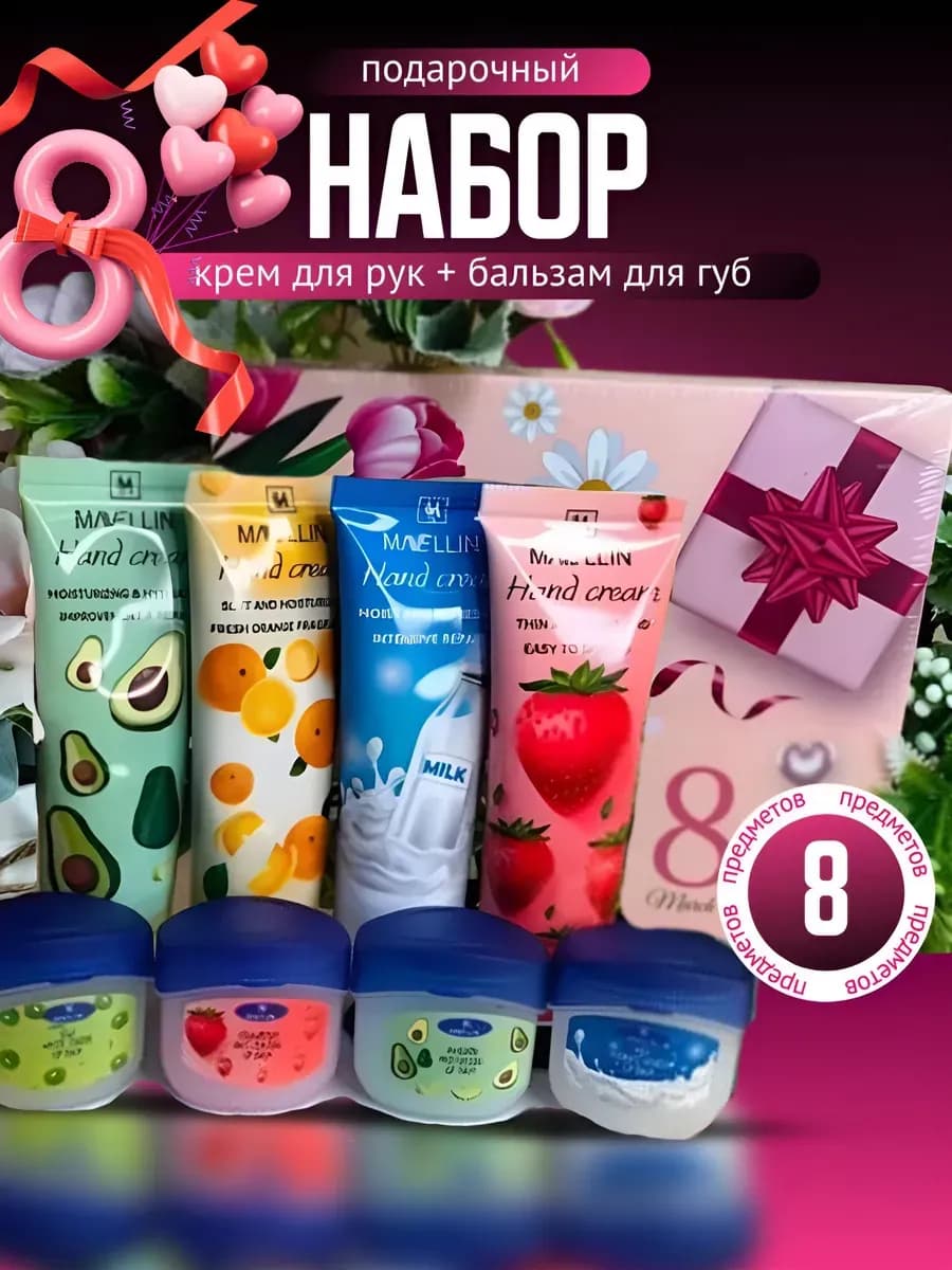 Подарочный набор для девушек на 8 марта маме и подруге