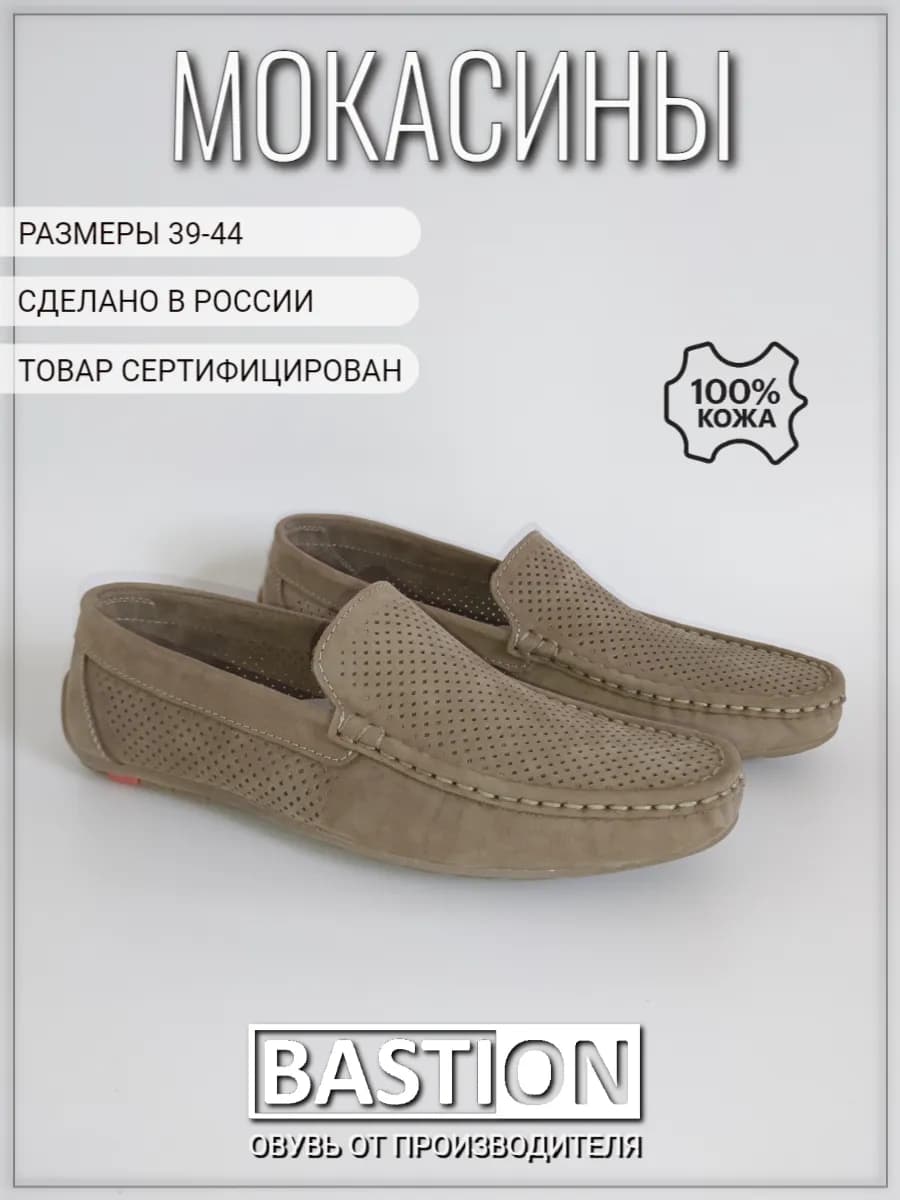 Мокасины мужские