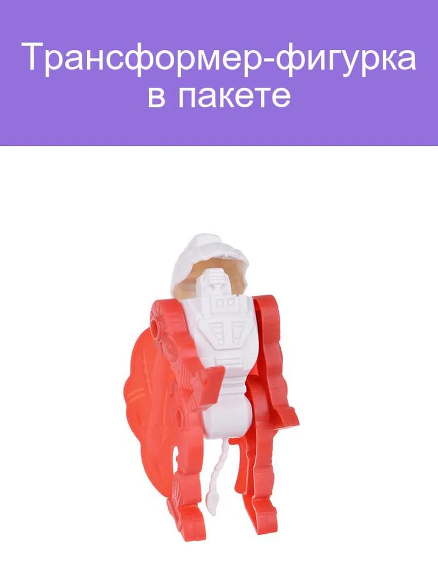 Трансформер фигурка в пакете для детей 2023